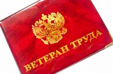 Перечень наград, дающих право на присвоение звания “Ветеран труда Ростовской области”