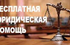 О бесплатной юридической помощи в Ростовской области
