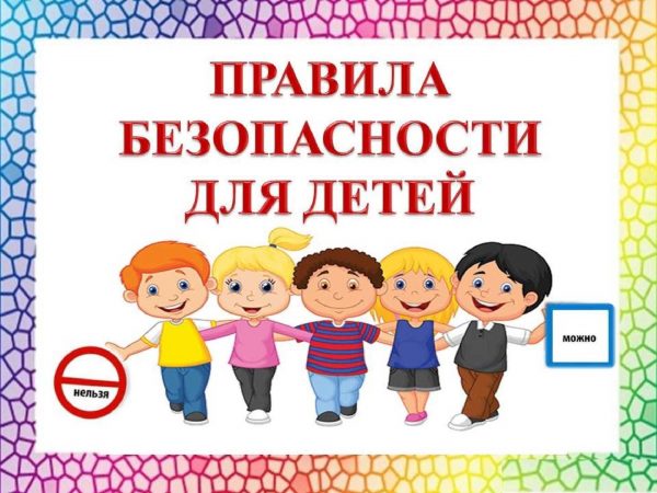 УСЗН проводит акцию «Безопасность детства – 2019»