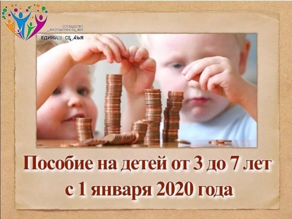 Предоставление ежемесячной денежной выплаты на ребенка в возрасте от трех до семи лет включительно