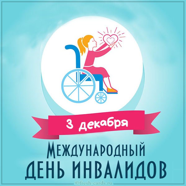 План мероприятий по проведению  международного Дня и Декаде инвалидов в Неклиновском районе в 2020 году.