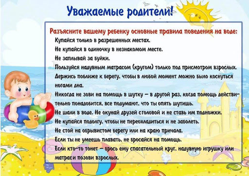УСЗН Неклиновского района напоминает основные правила безопасного поведения на водоемах во время летнего отдыха.